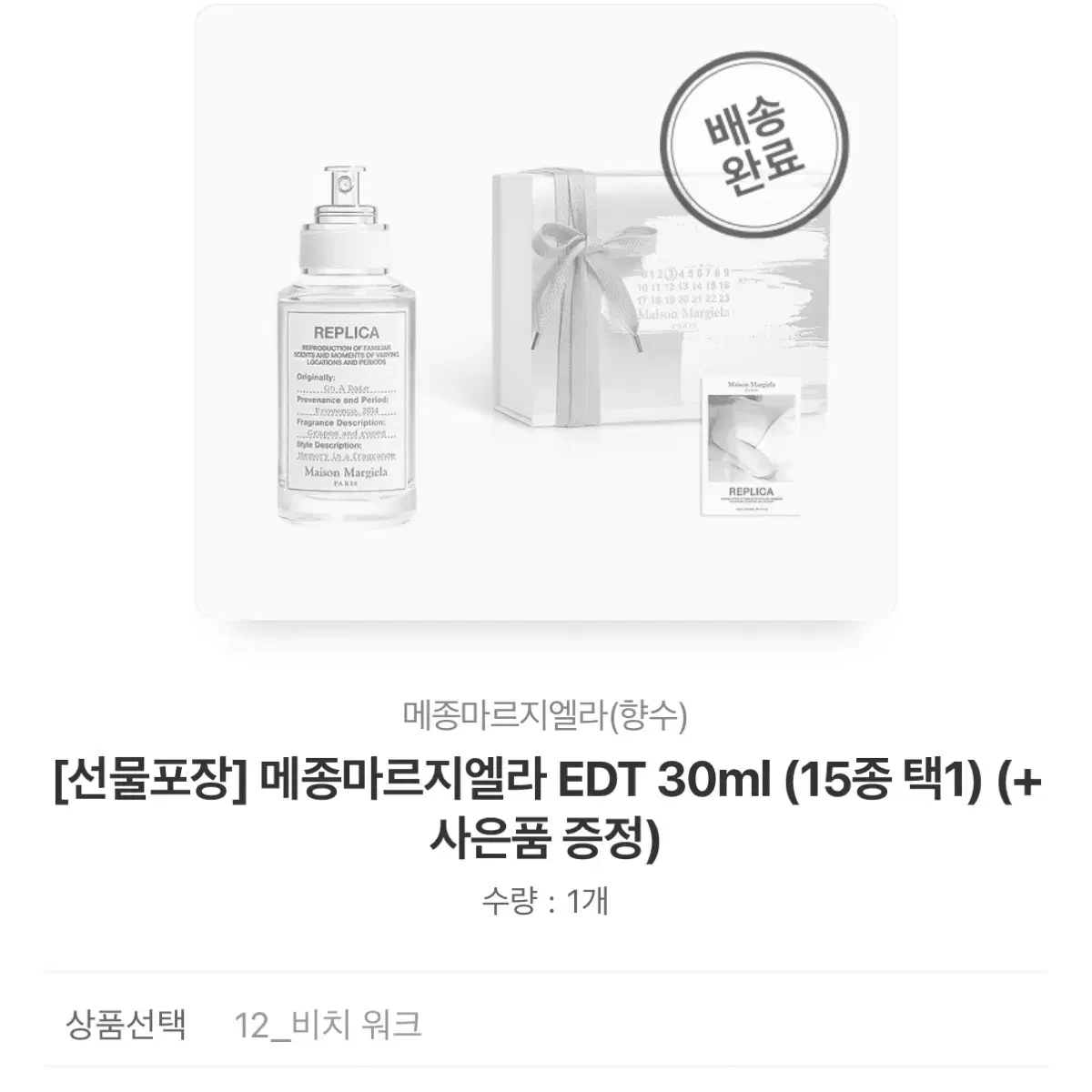 메종마르지엘라 향수 비치워크 30ml