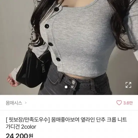 에이블리 옆단추 가디건 판매 교신