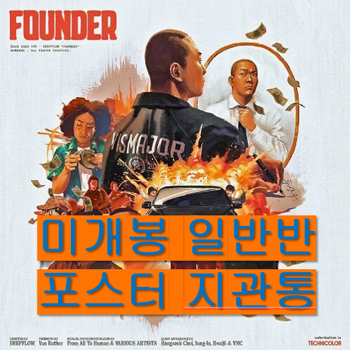 딥플로우 - 4집 / Founder (미개봉, 한정반, 포스터포함 CD)