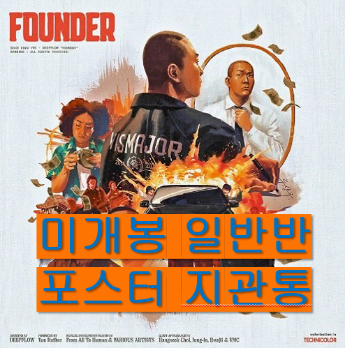 딥플로우 - 4집 / Founder (미개봉, 한정반, 포스터포함 CD)