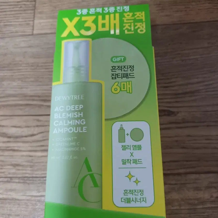 듀이트리 에이씨 딥 흔적 앰플 60ml