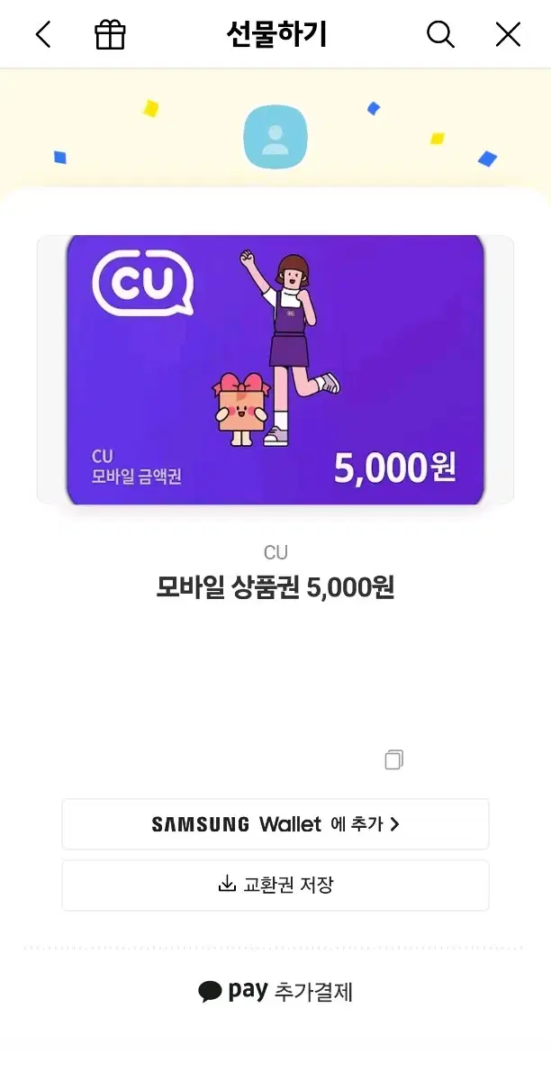 급처) cu 5천원 모바일 상품권 팔아요 깊티 기프티콘