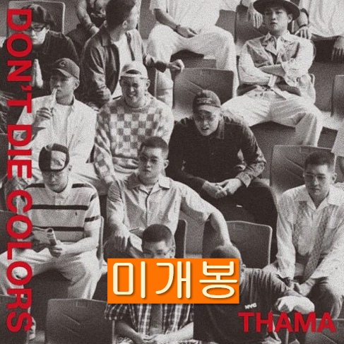 따마 (Thama) - Don't Die Colors (미개봉, CD)