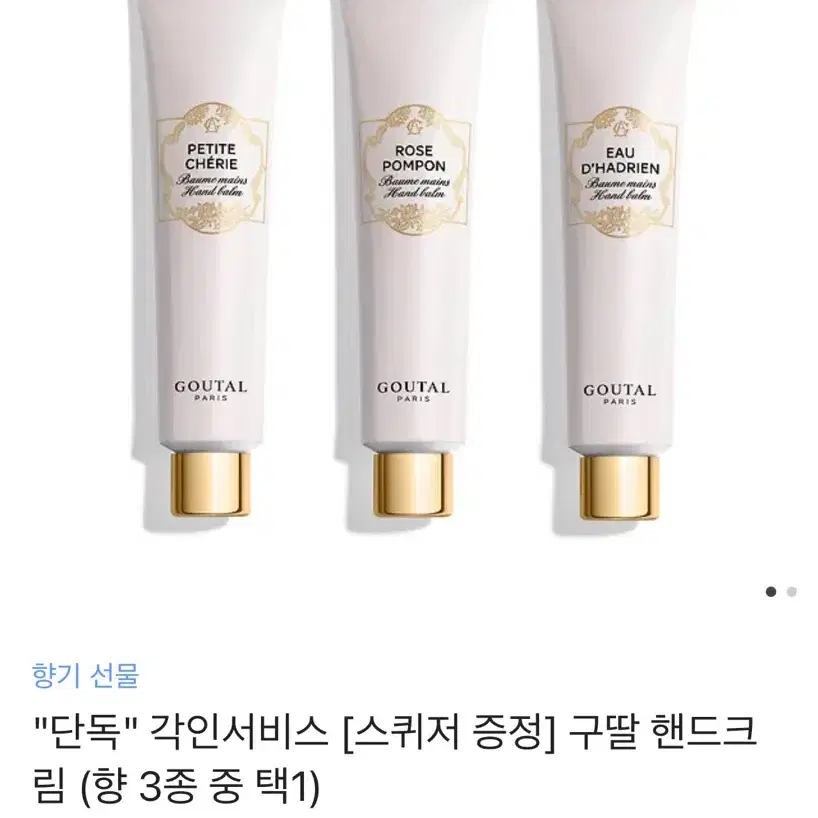 구딸 핸드크림 로즈폼퐁 40ml