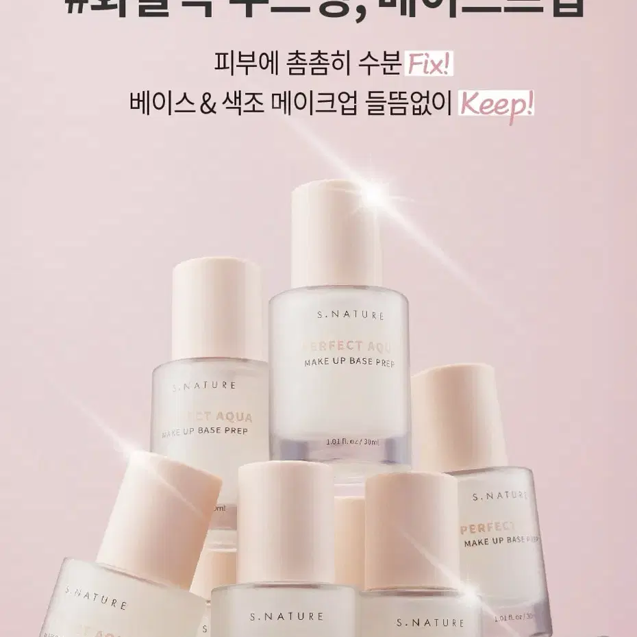 [새상품] 에스네이처 메이크업베이스 프렙 30ml