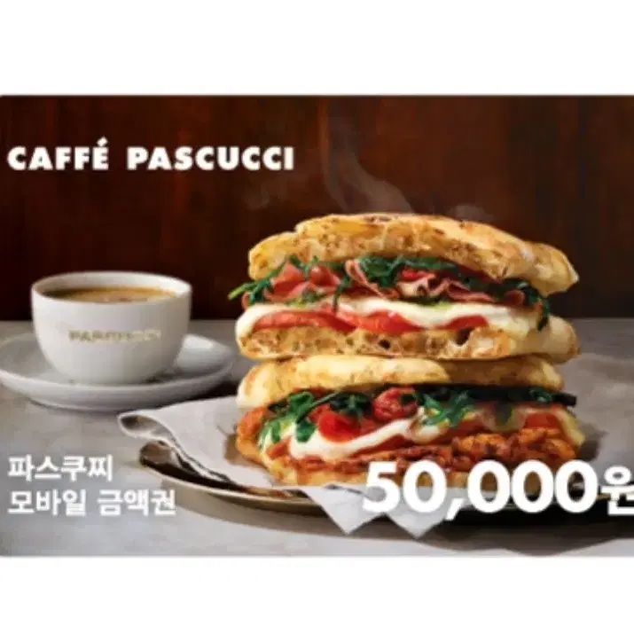 파스쿠찌 5만원 금액권 모바일상품권 파스쿠치