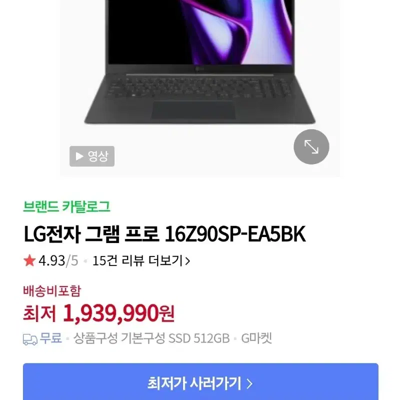 LG 그램 블랙 16Z90SP-EA5BK 판매