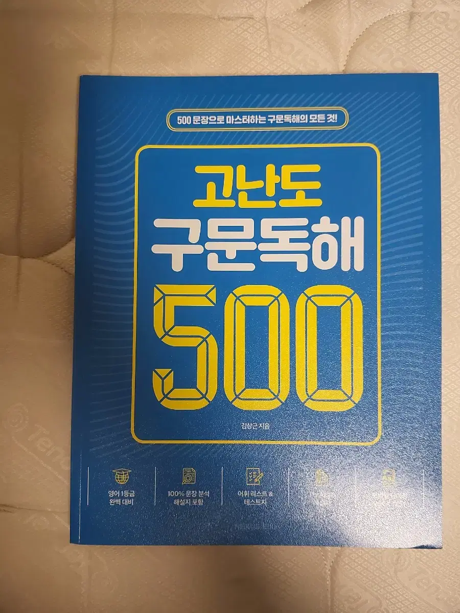 넥서스 고난도 구문독해 500 강남인강 김상근 선생님