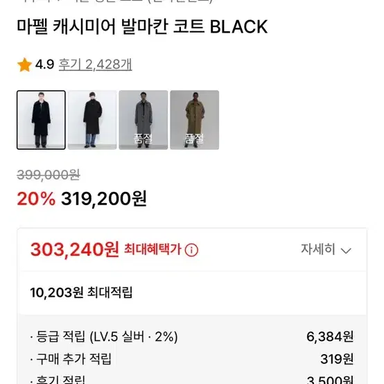 인사일런스 마펠 캐시미어 발마칸 코트 BLACK 사이즈M