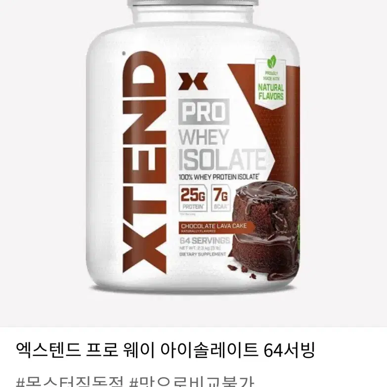 XTEND 프로틴 초코맛