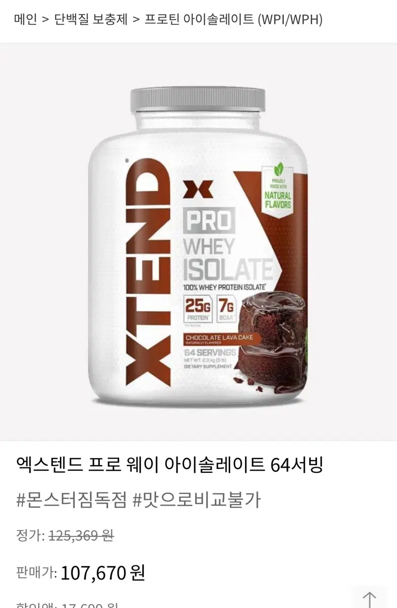 XTEND 프로틴 초코맛