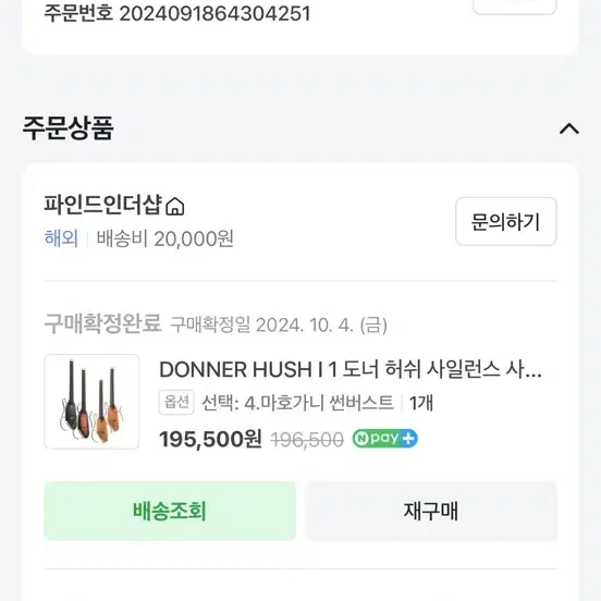 Donner Hush 1 도너 허쉬 1 사일런트 기타 새제품 판매합니다