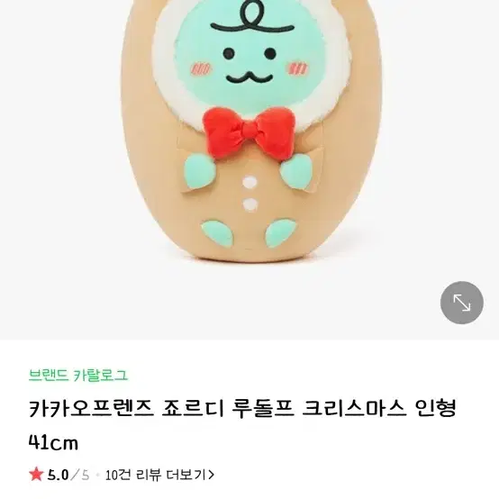 죠르디 루돌프 인형