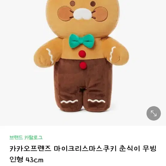 춤추는 춘식이 쿠키 인형