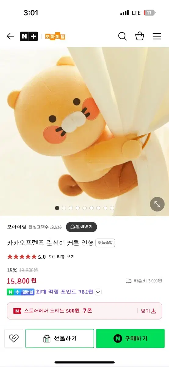 춘식이 커텐 고정