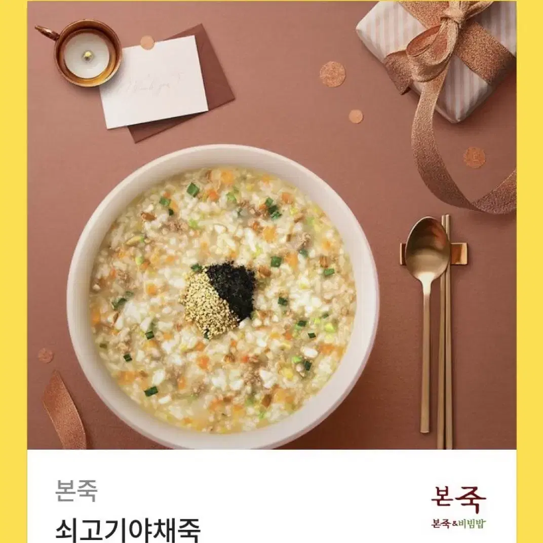 쇠고기야채죽 기프티콘