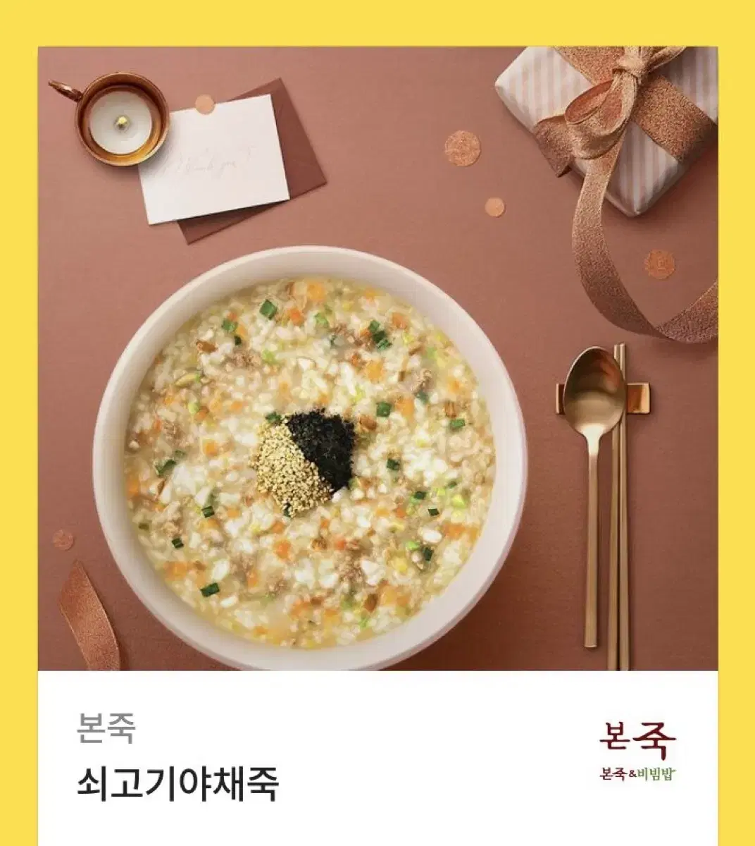 쇠고기야채죽 기프티콘