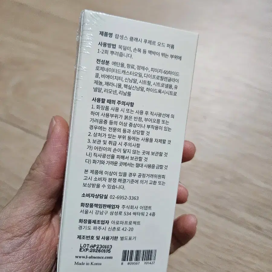 랍셍스 클래시 푸제르 오드퍼퓸