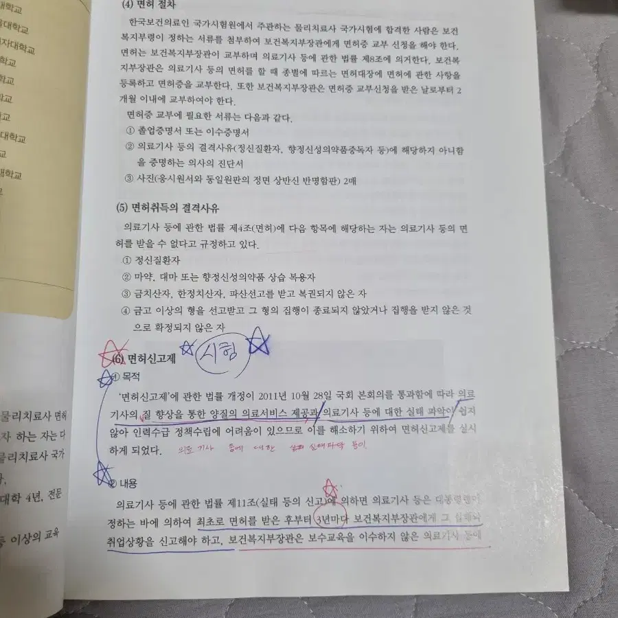 물리치료학개론 (책)