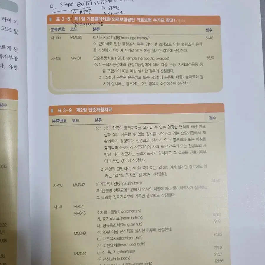 물리치료학개론 (책)