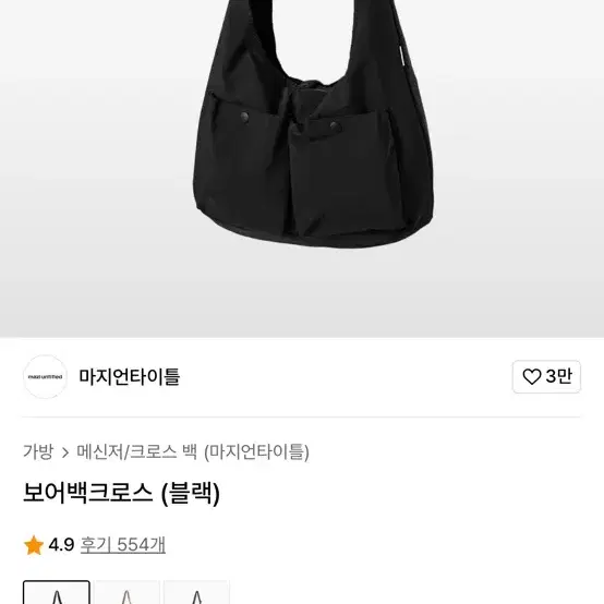 마지언타이틀 보어백크로스 (black)