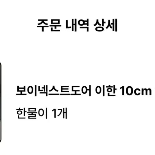 보넥도 보이넥스트도어 이한 10cm인형 한물이 양도합니다