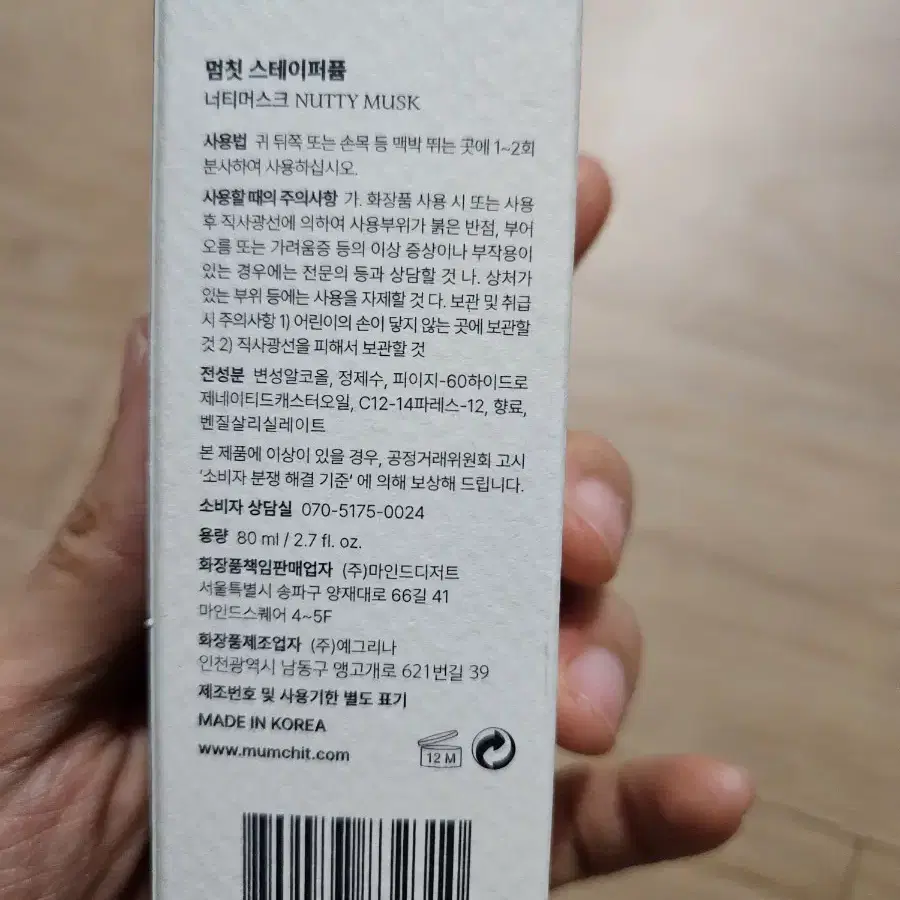 멈칫 스테이퍼퓸 너티머스크