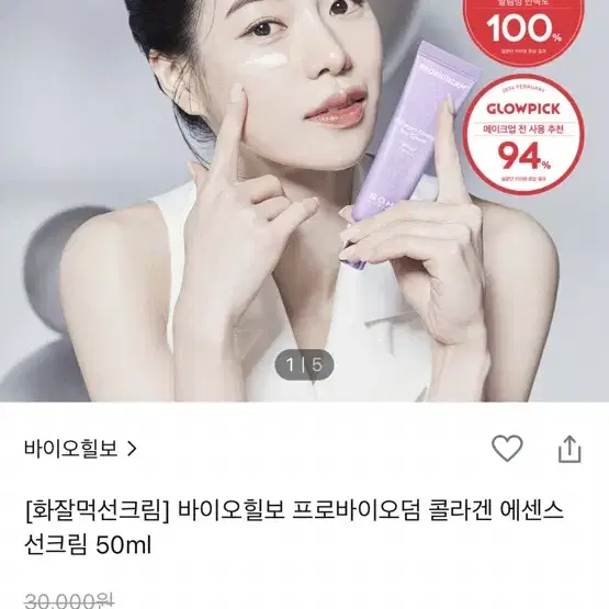 바이오힐보 프로바이오덤 콜라겐 에센스 선크림 50ml