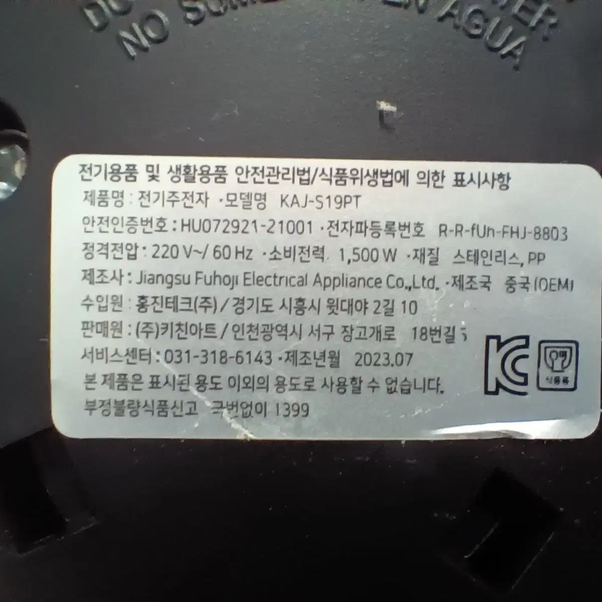 [신동급] 키친아트 전기포트 1.8L KAJ-S19PT