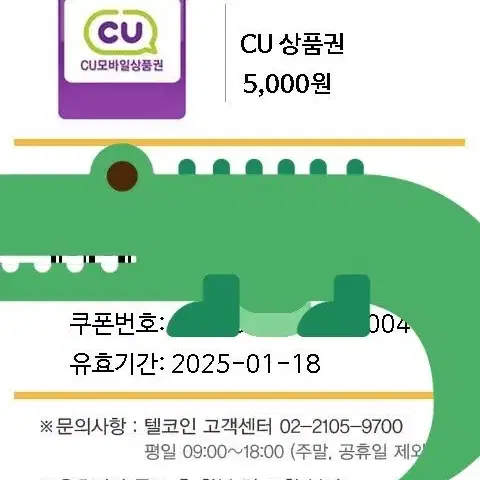 cu 기프티콘