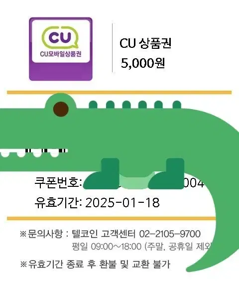 cu 기프티콘