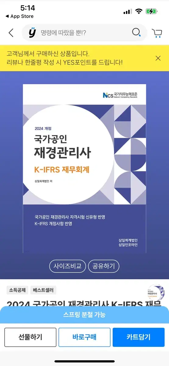 재경관리사 문제집 (재무회계, 원가관리회계, 세무회계) 분철