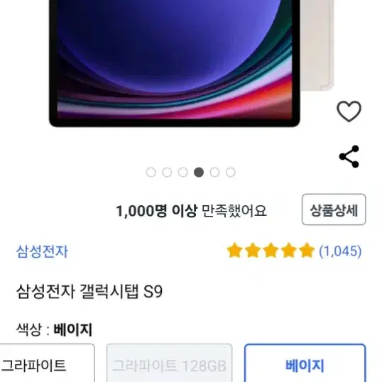 갤럭시탭s9 베이지 128GB wifi