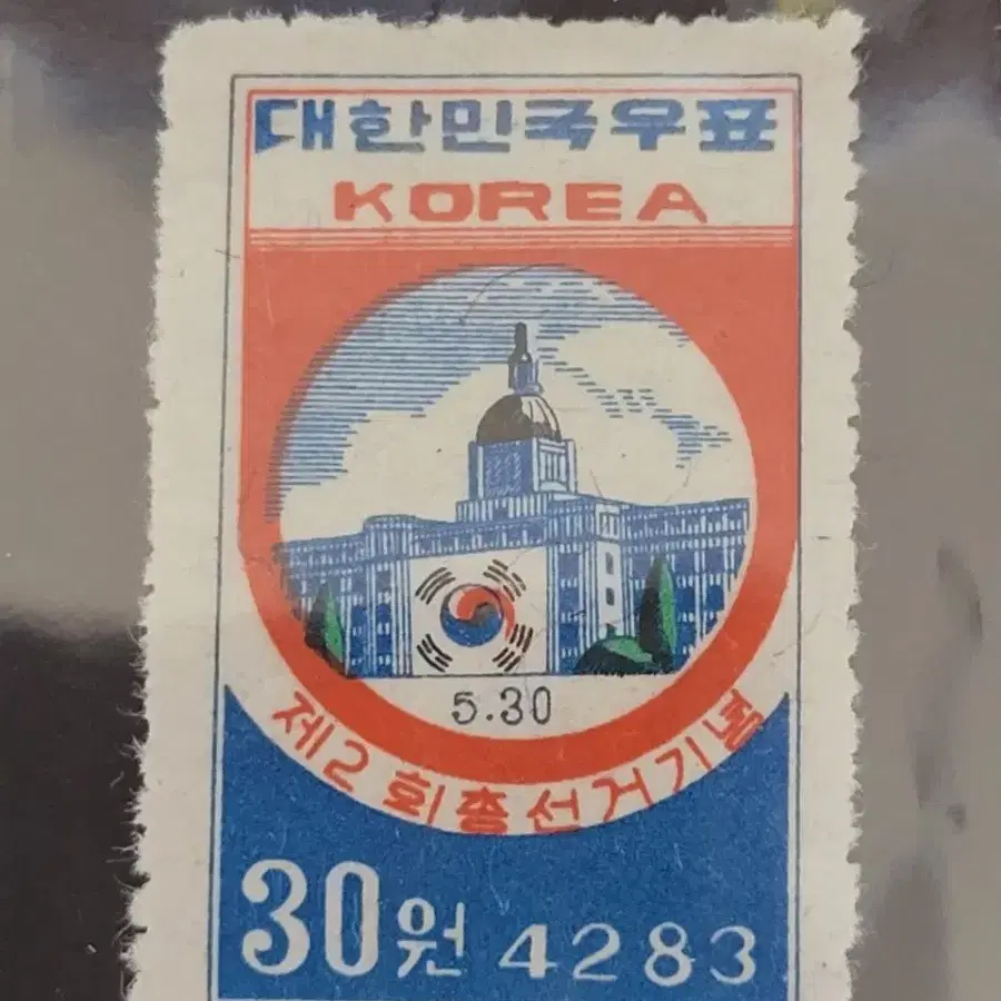 단기4283년(1950) 제2회 총선거기념우표