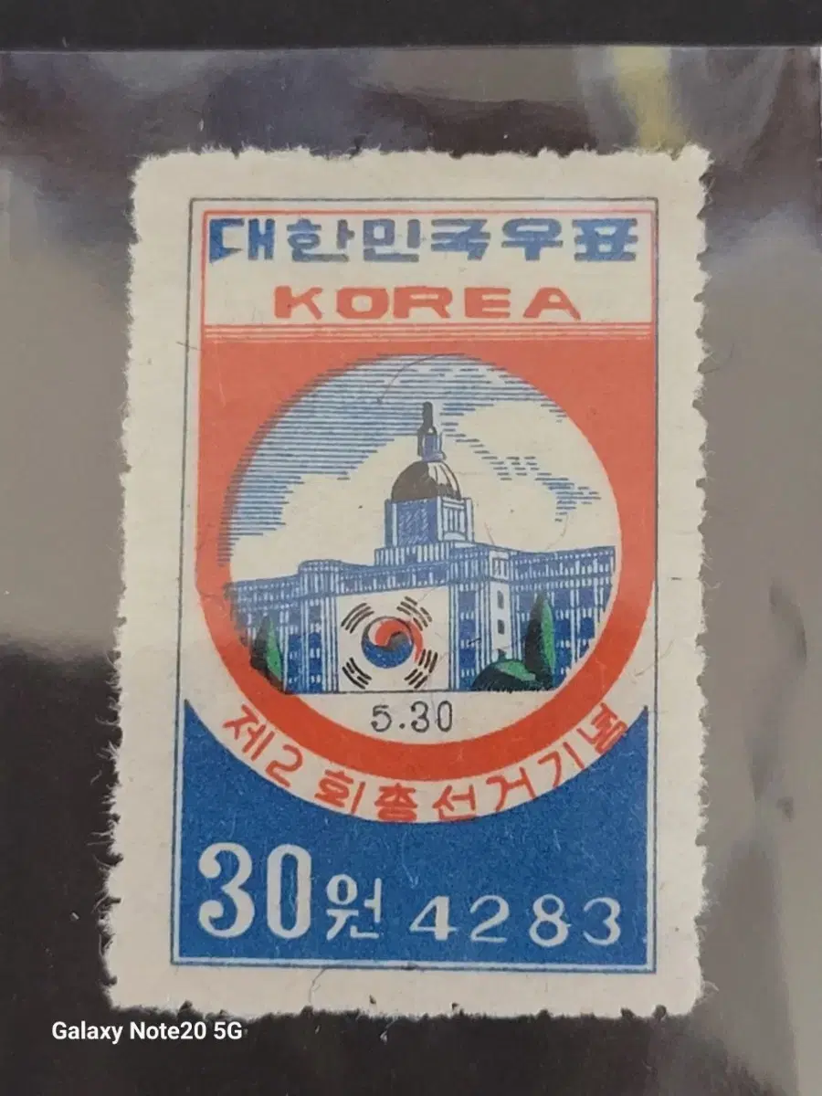 단기4283년(1950) 제2회 총선거기념우표