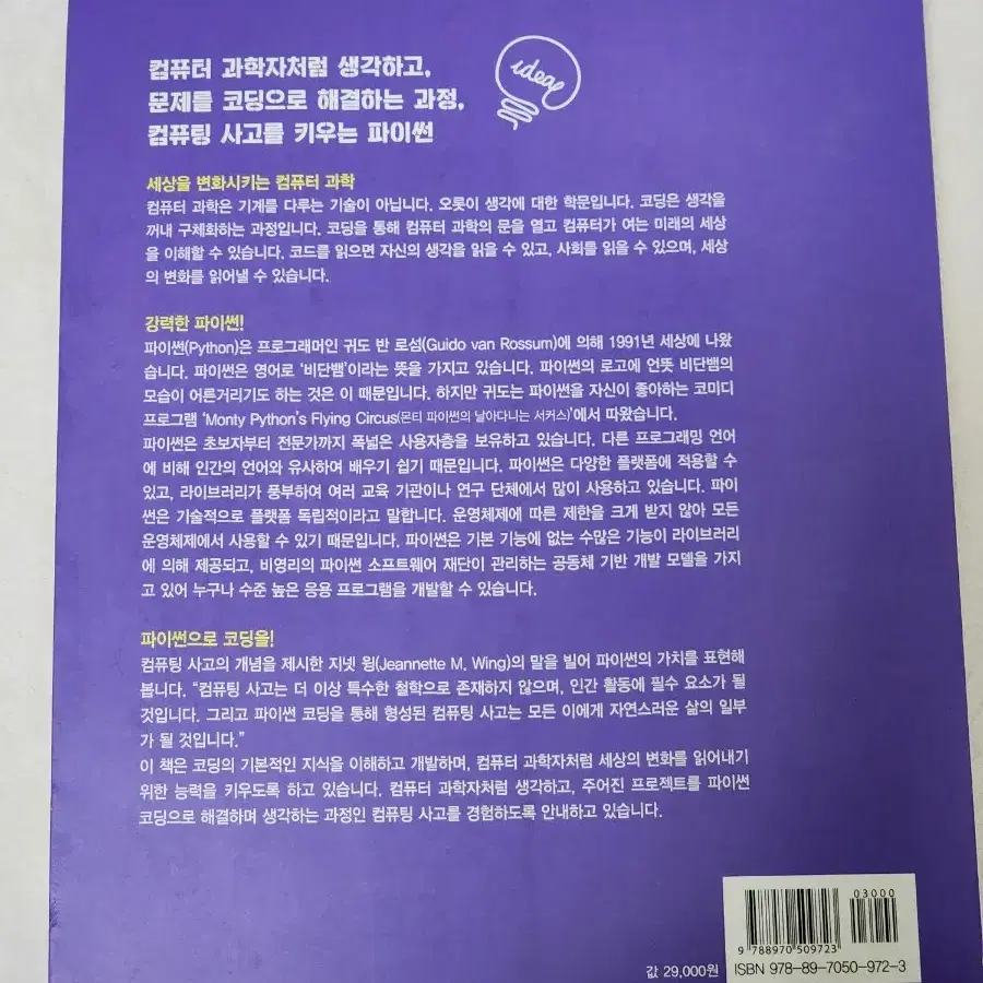 컴퓨팅 사고를 위한 파이썬 교재 책