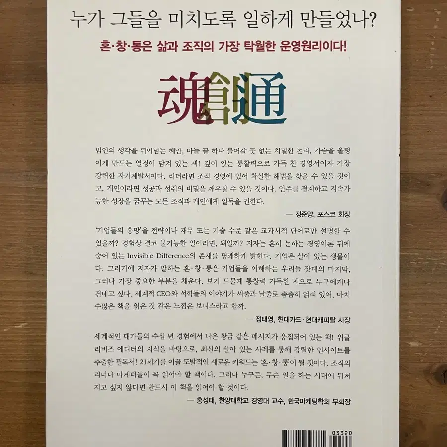 혼,창,통 : 당신은 이 셋을 가졌는가? - 이지훈