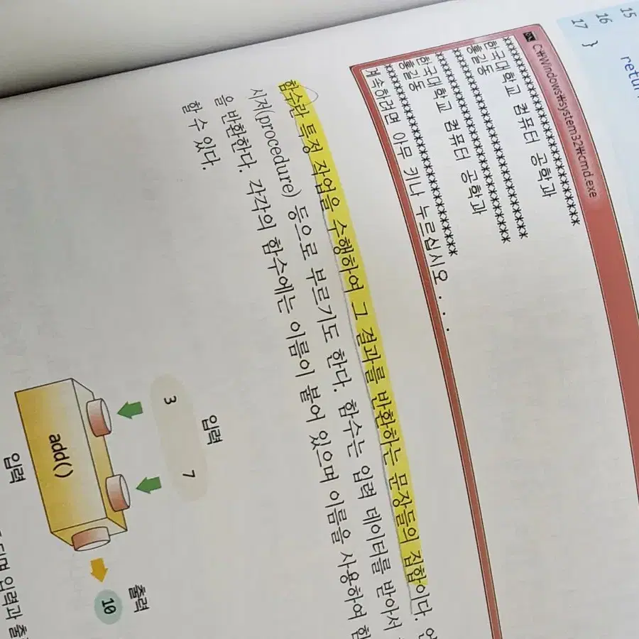 누구나 쉽게 즐기는 C언어 콘서트 교재 책 강의