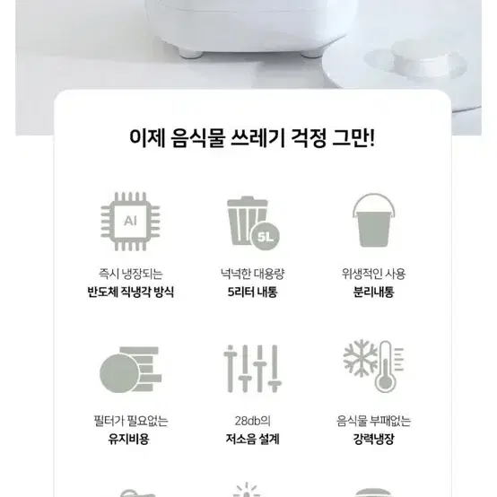 한경희생활과학 5L 음식물 쓰레기 냉장고 가정용 (새상품)