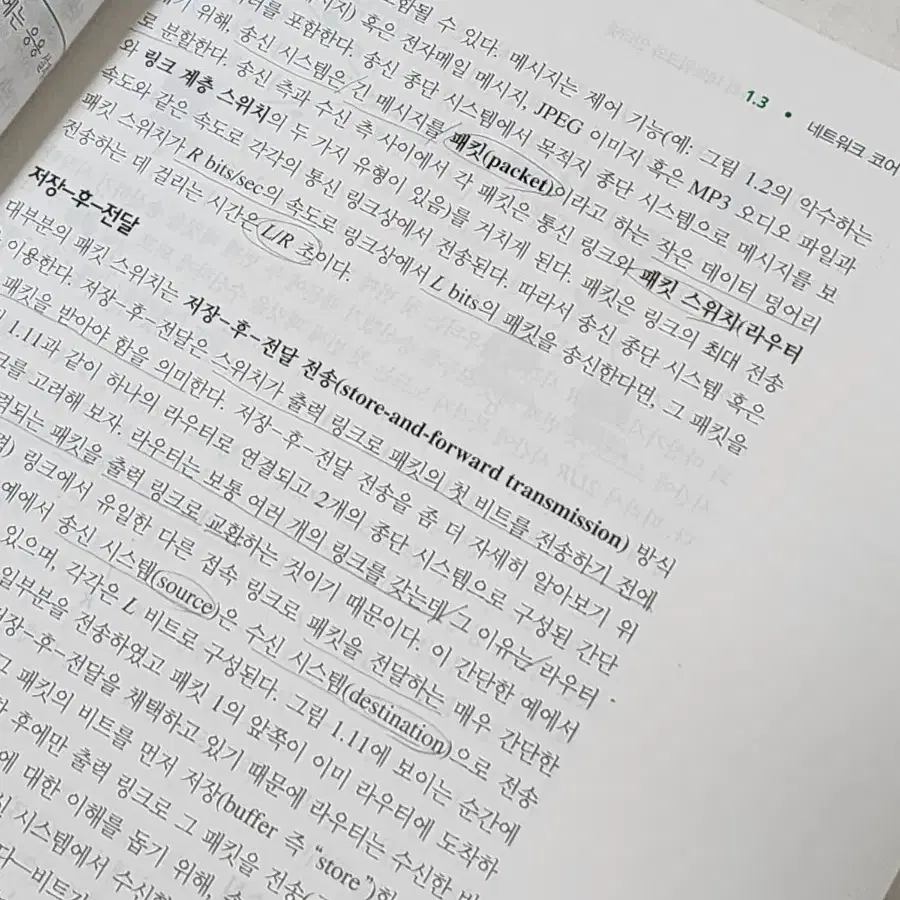 컴퓨터 네트워킹 하향식 접근 7판 대학 강의 교재 책