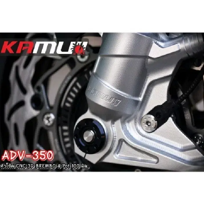 혼다 ADV350 카무이 브램보4POT 100mm 포크업킷트