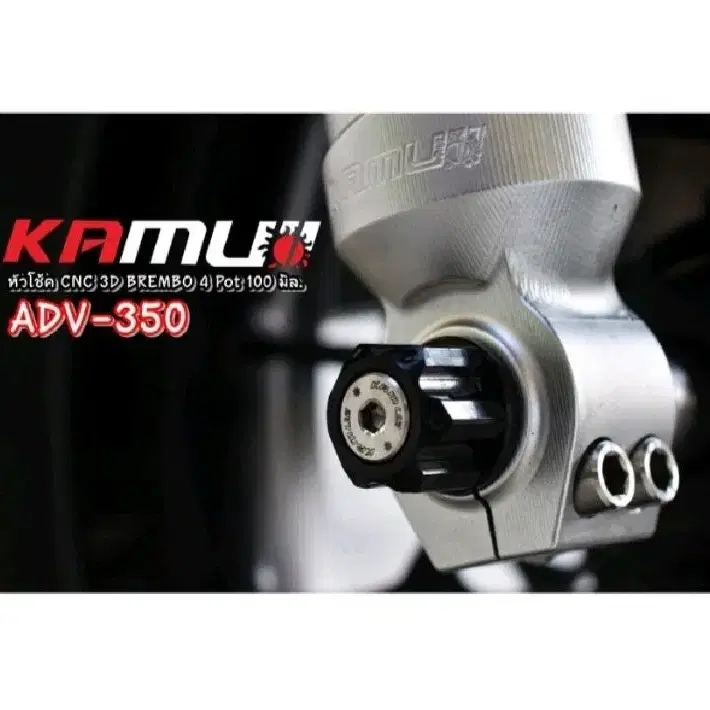 혼다 ADV350 카무이 브램보4POT 100mm 포크업킷트