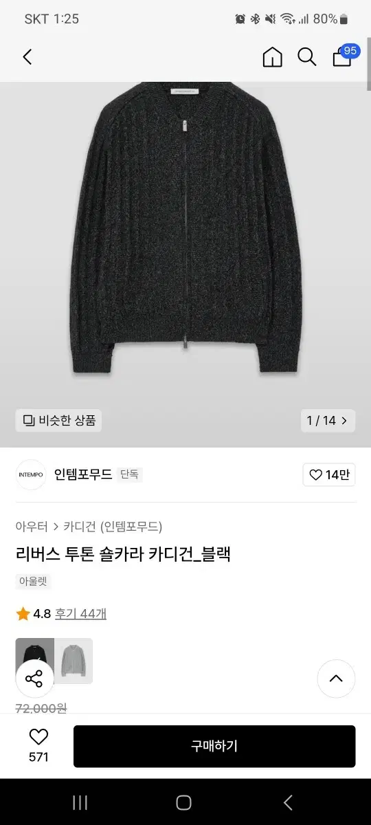 인템포무드 숄카라 가디건 블랙 L