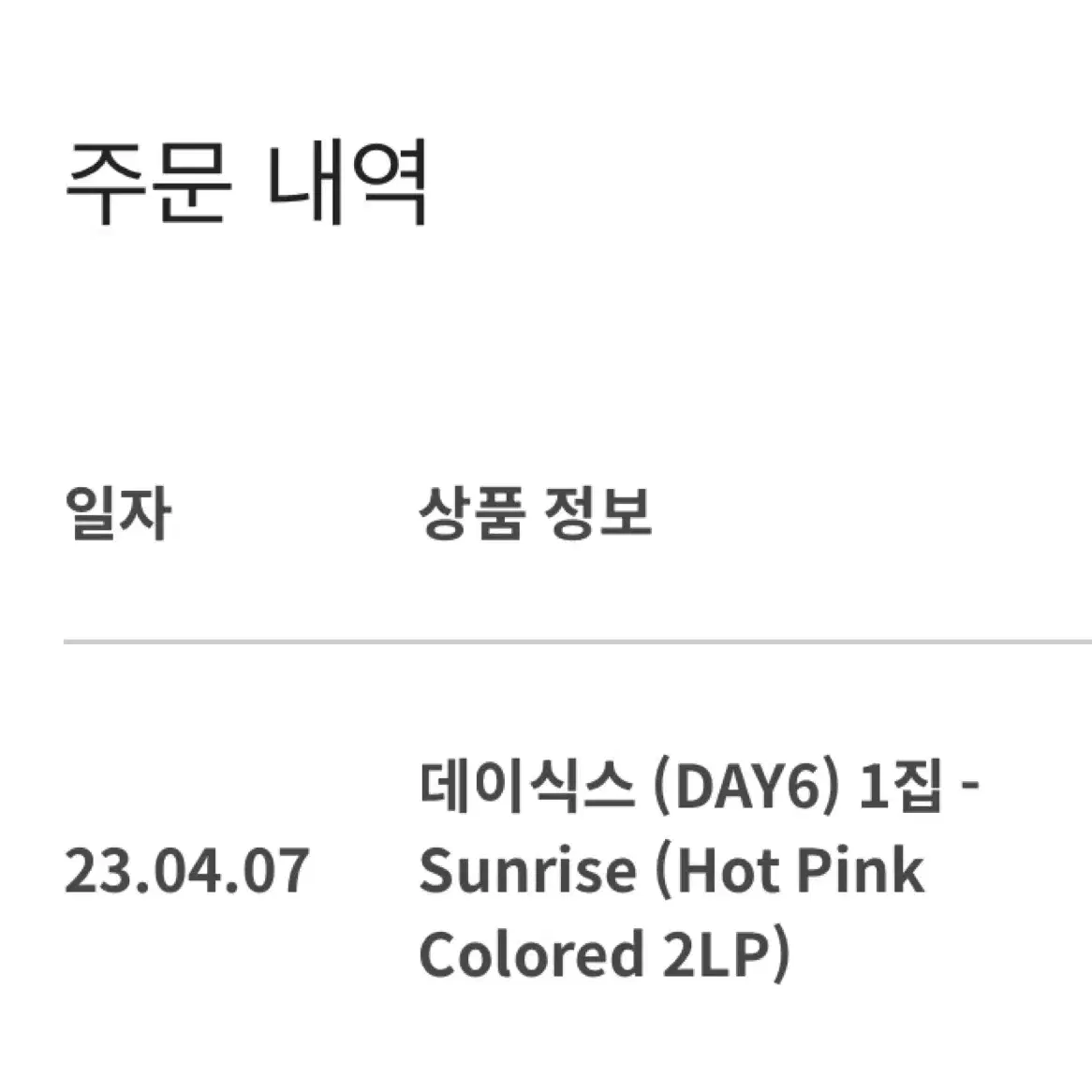 데이식스 1집 선라이즈 미개봉 lp  (Hot Pink ver.)