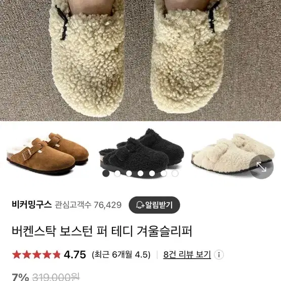 버켄스탁 보스턴 퍼 테디 겨울 슬리퍼 230mm