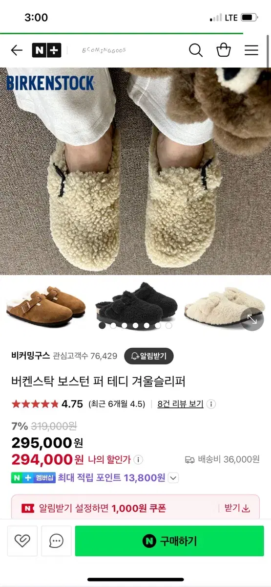 버켄스탁 보스턴 퍼 테디 겨울 슬리퍼 230mm