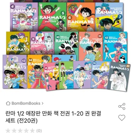 란마 1/2 애장판 전권 판매합니다