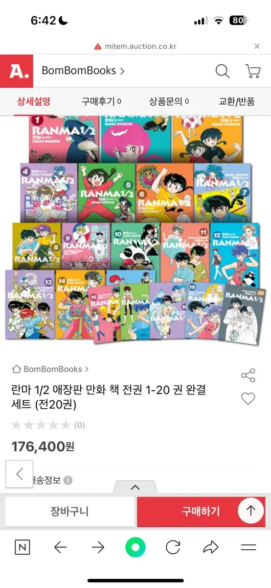 란마 1/2 애장판 전권 판매합니다