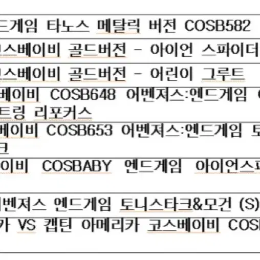 핫토이 코스베이비 팝니다. 3번째