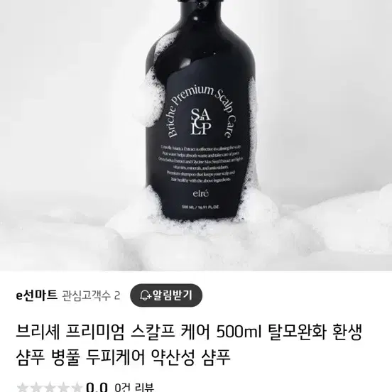 브리셰 프리미엄 스칼프케어 500ml 환생샴푸 탈모샴푸